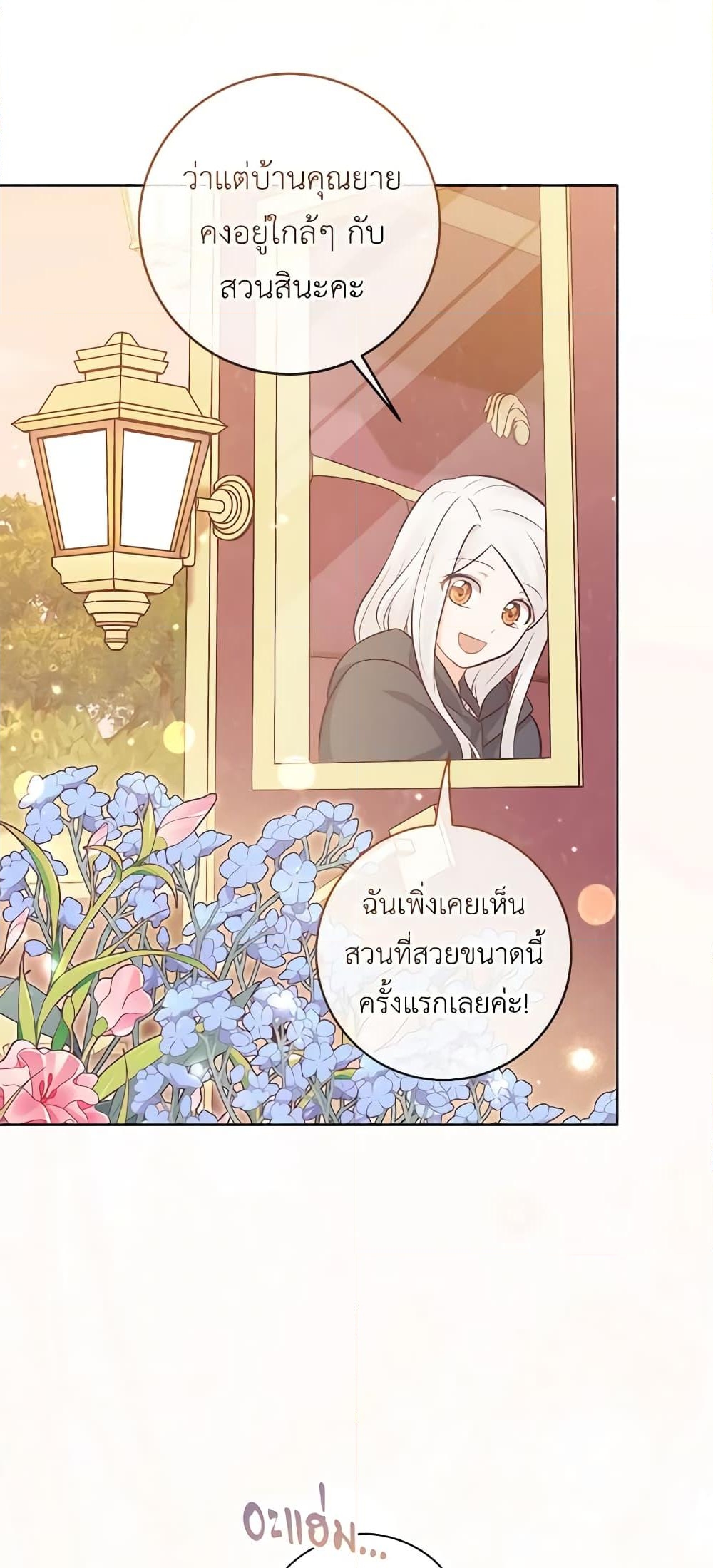 อ่านการ์ตูน Who Do You Like More, Mom or Dad 17 ภาพที่ 52