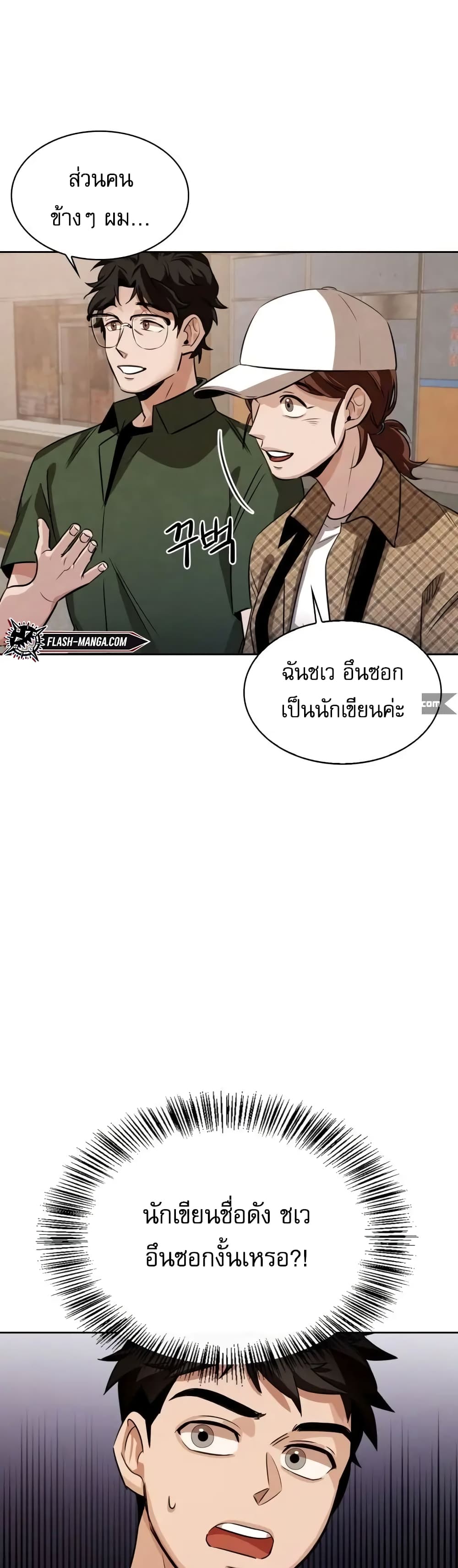 อ่านการ์ตูน Be the Actor 3 ภาพที่ 16