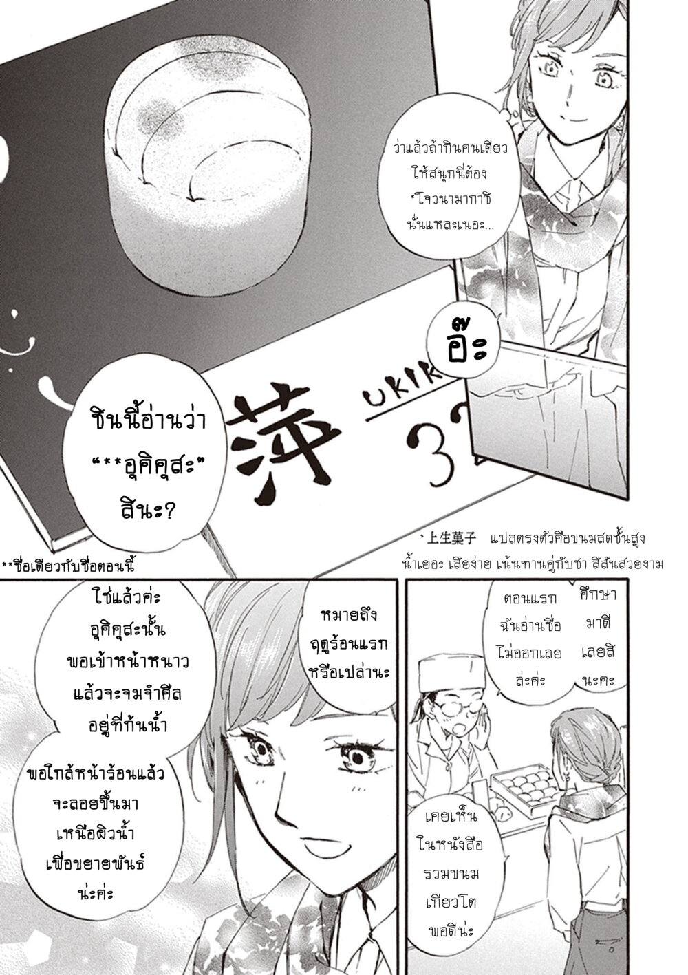 อ่านการ์ตูน Deaimon 30 ภาพที่ 9