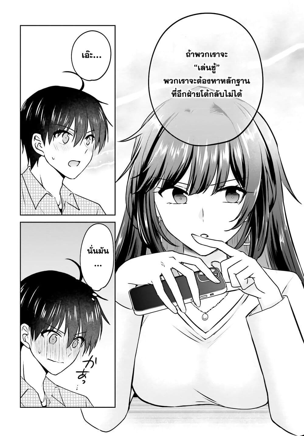 อ่านการ์ตูน Kanojo ga Senpai ni NTR-reta no de, Senpai no Kanojo wo NTR-masu 1 ภาพที่ 38