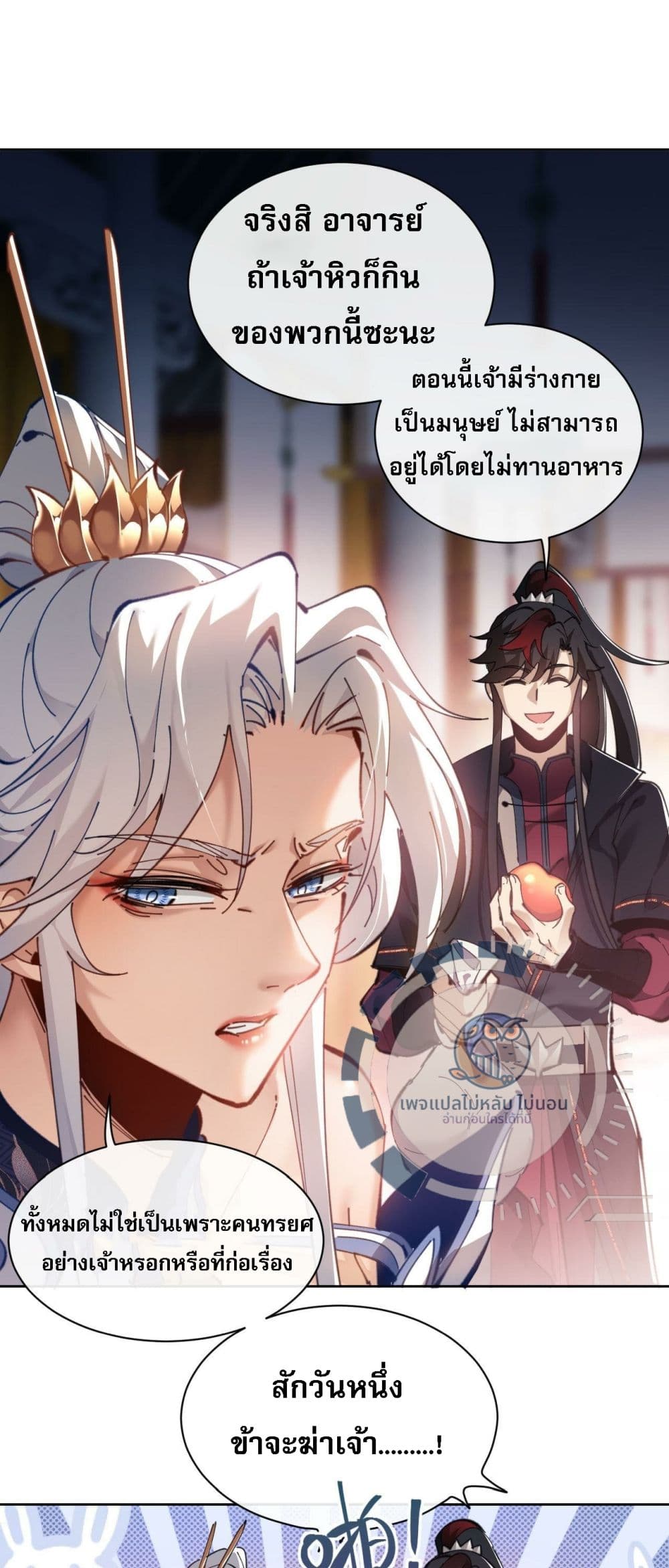 อ่านการ์ตูน Master, This Disciple Wants To Rebel Because I Am A Villain 3 ภาพที่ 22