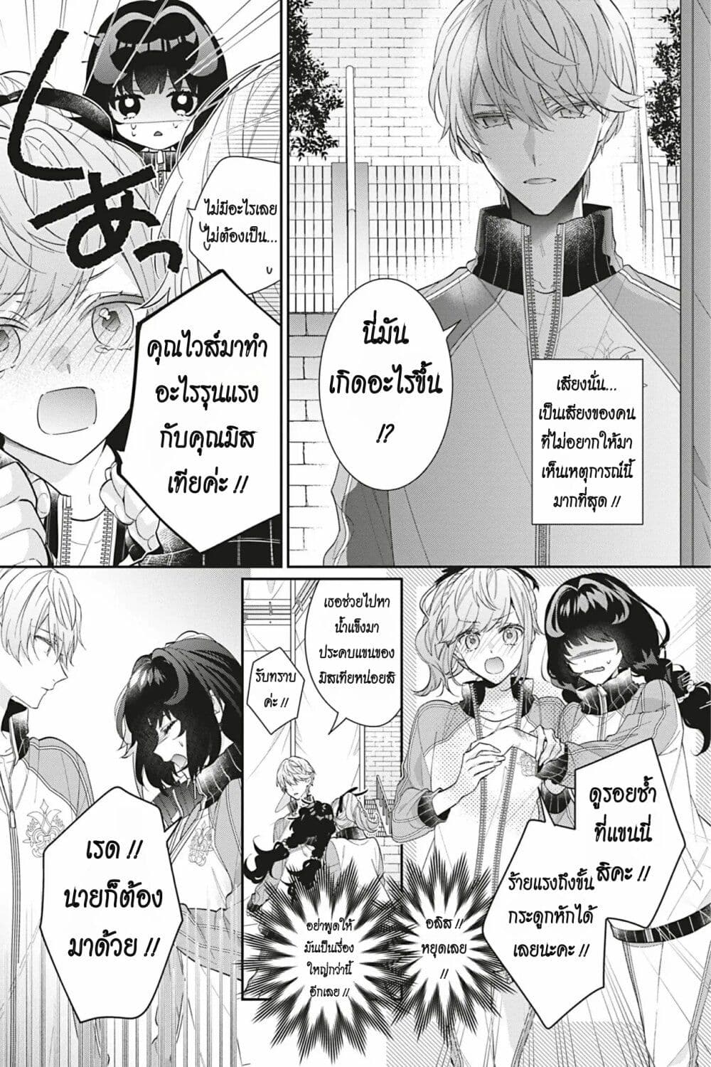 อ่านการ์ตูน I Was Reincarnated as the Villainess in an Otome Game but the Boys Love Me Anyway! 17 ภาพที่ 9