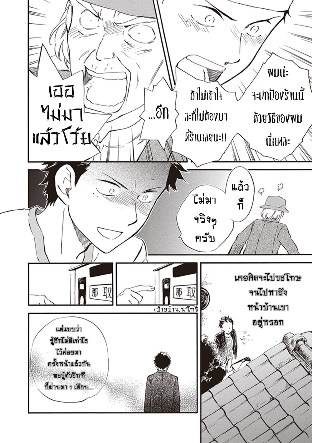 อ่านการ์ตูน Deaimon 33 ภาพที่ 20