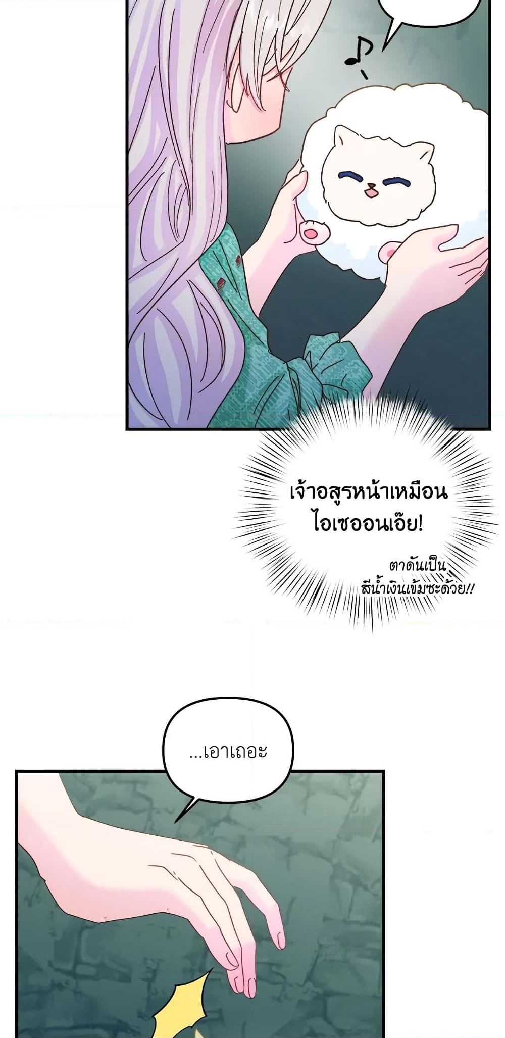 อ่านการ์ตูน I Didn’t Save You To Get Proposed To 32 ภาพที่ 22