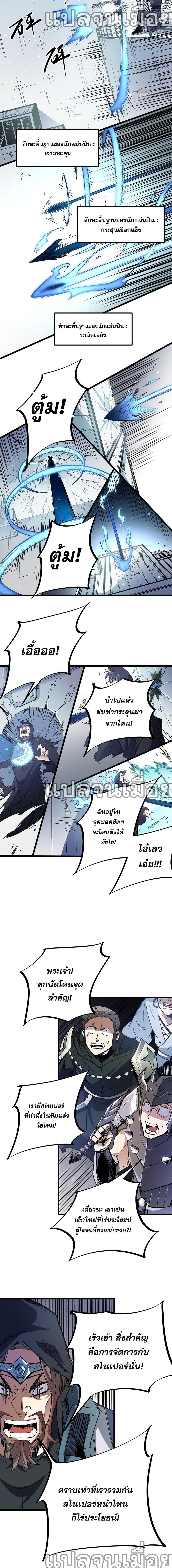 อ่านการ์ตูน Job Changing for the Entire Population The Jobless Me Will Terminate the Gods 50 ภาพที่ 8