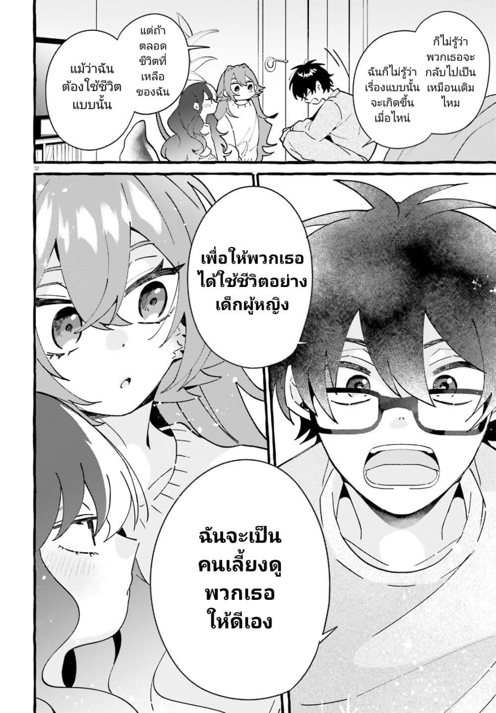 อ่านการ์ตูน Kimi wa Kawaii Reptile 2 ภาพที่ 31