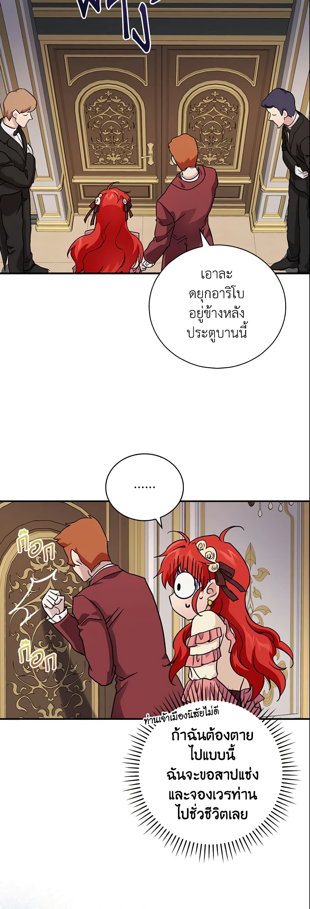 อ่านการ์ตูน Finding My Father’s Son 2 ภาพที่ 29