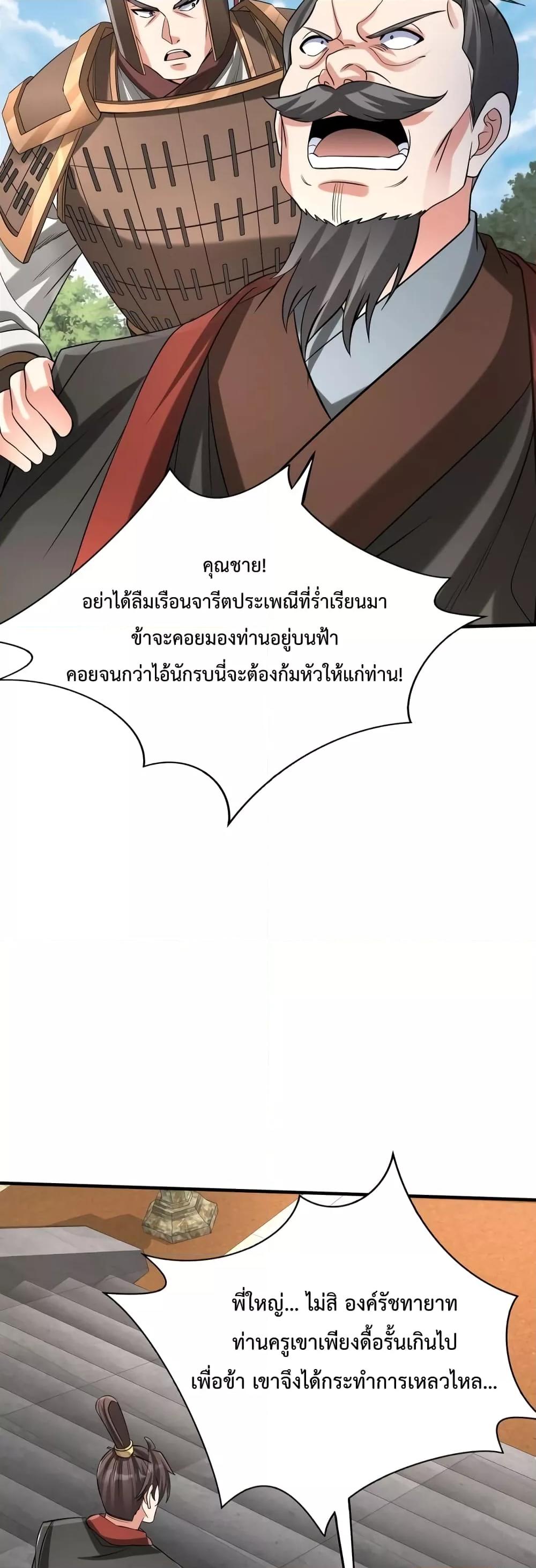 อ่านการ์ตูน I Kill To Be God 99 ภาพที่ 34