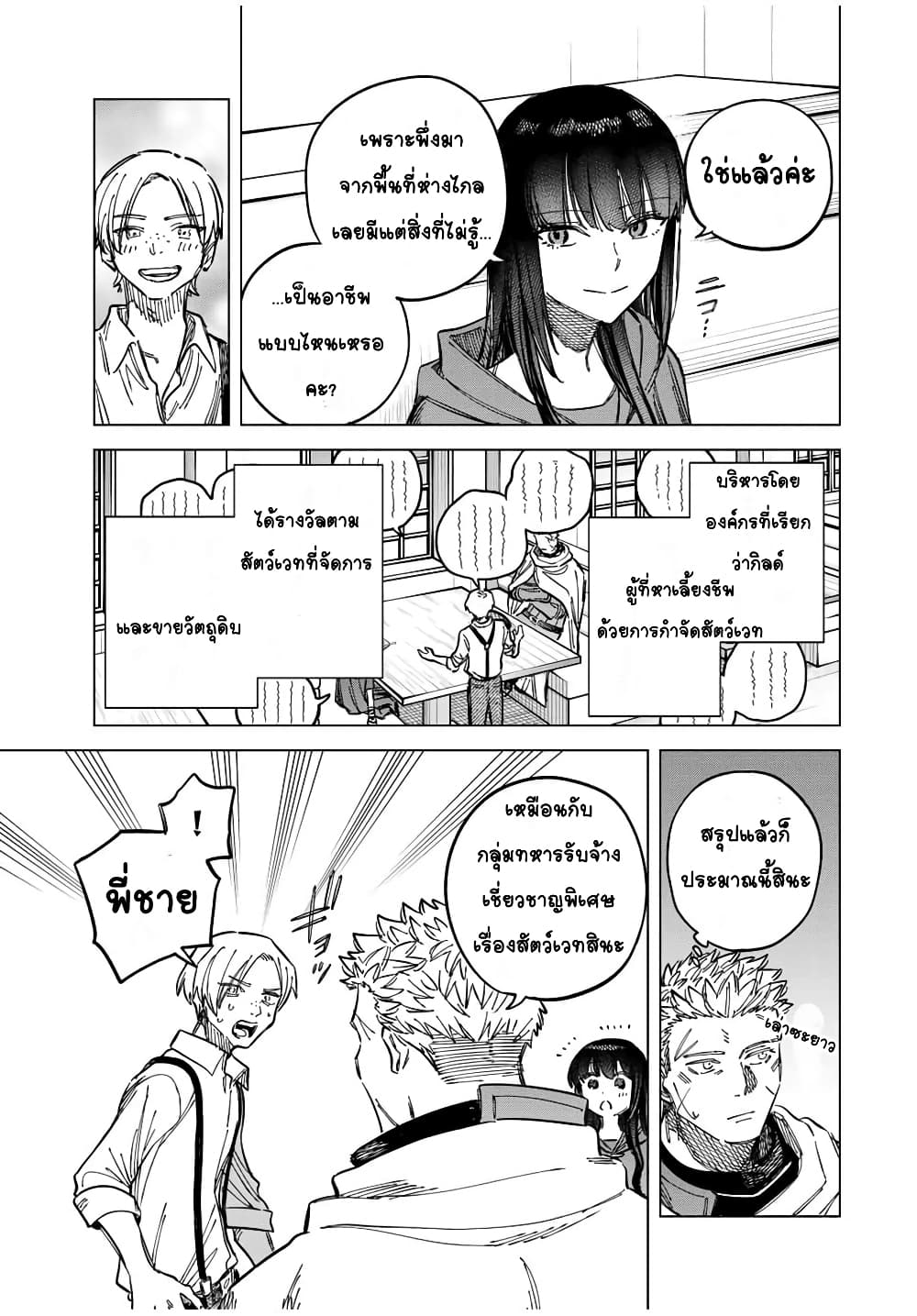 อ่านการ์ตูน Majo to Youhei 4 ภาพที่ 17