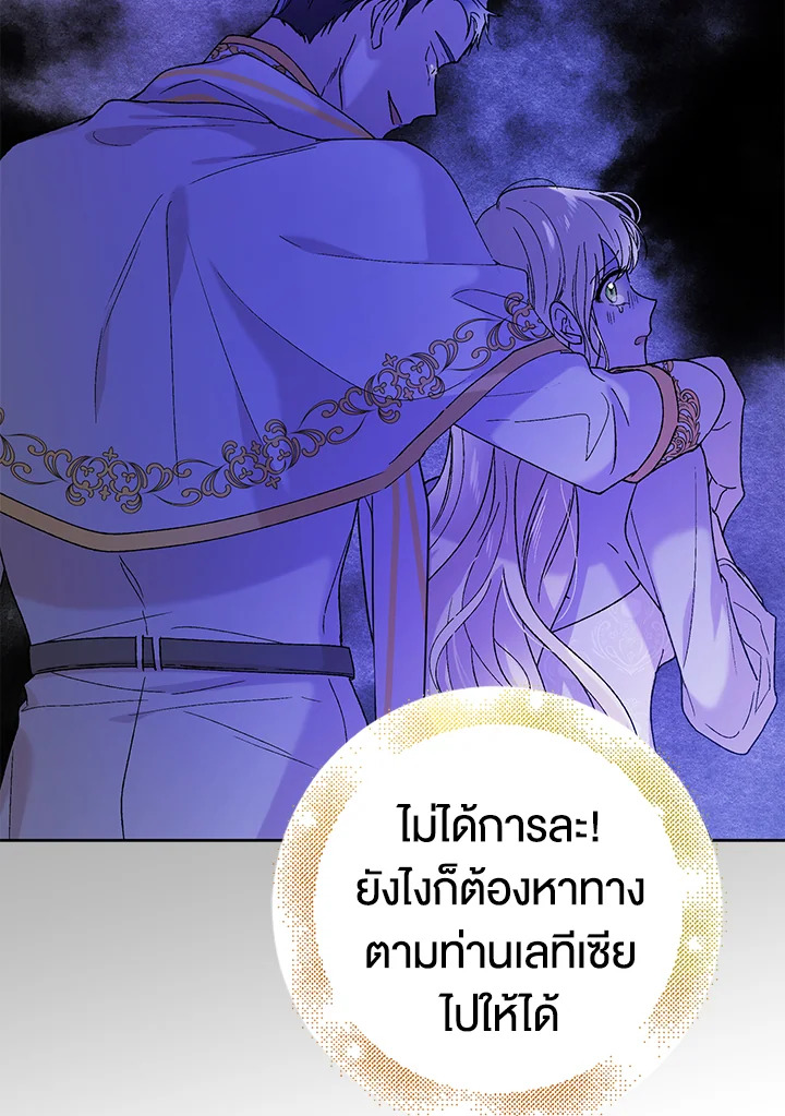 อ่านการ์ตูน A Way to Protect the Lovable You 32 ภาพที่ 58