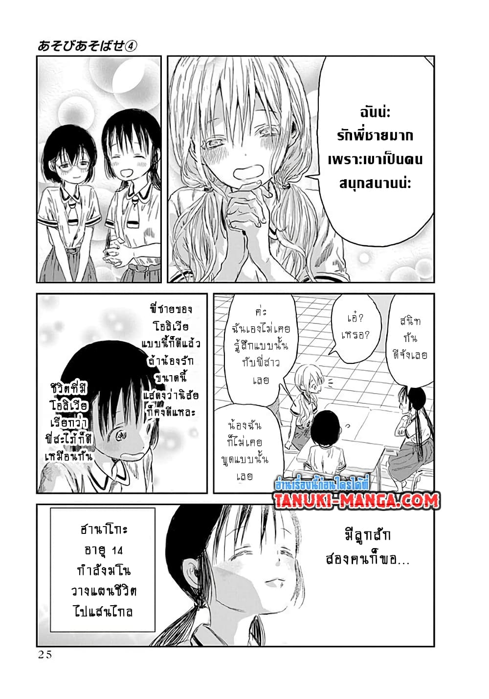 อ่านการ์ตูน Asobi Asobase 33 ภาพที่ 5