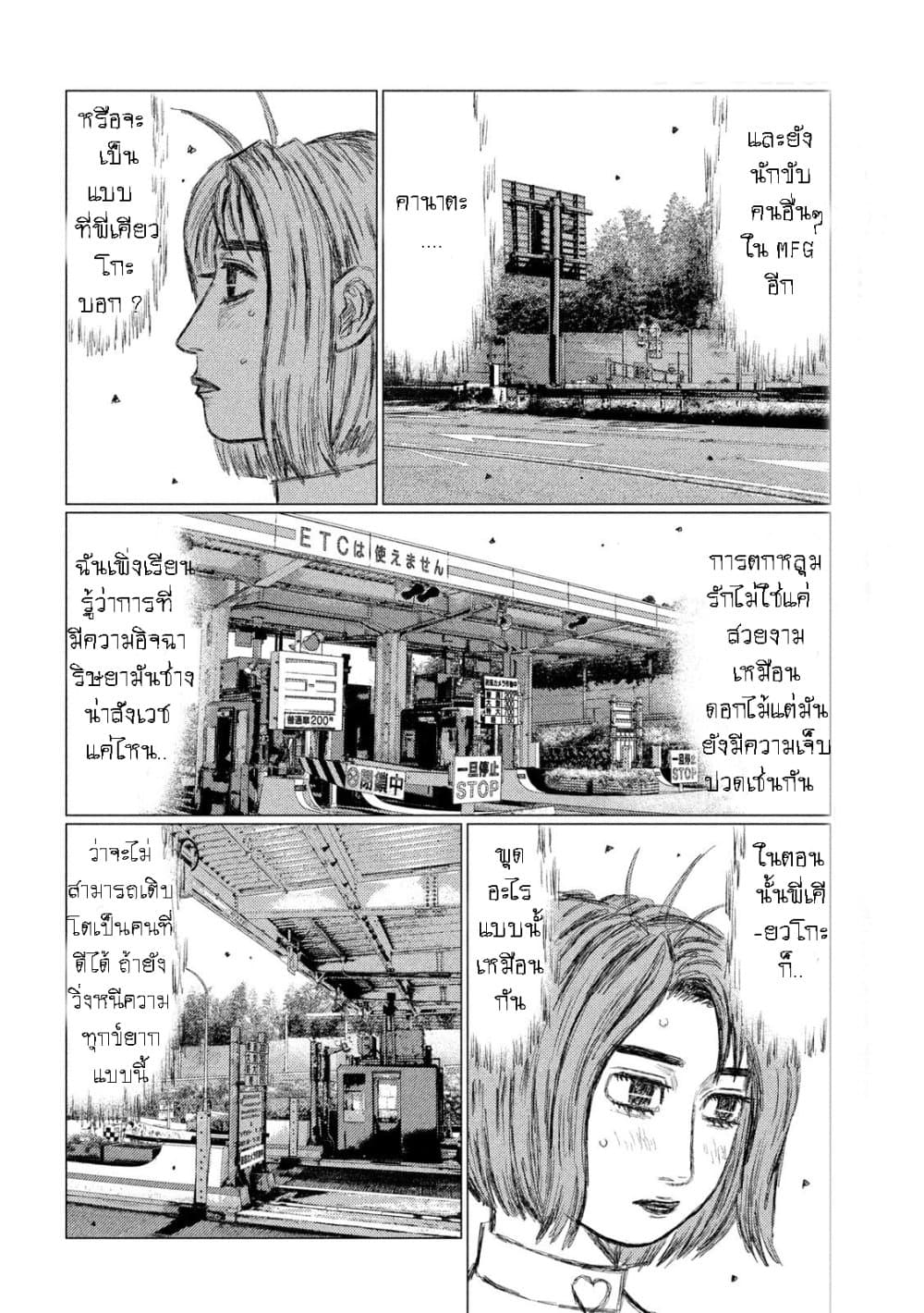 อ่านการ์ตูน MF Ghost 124 ภาพที่ 6