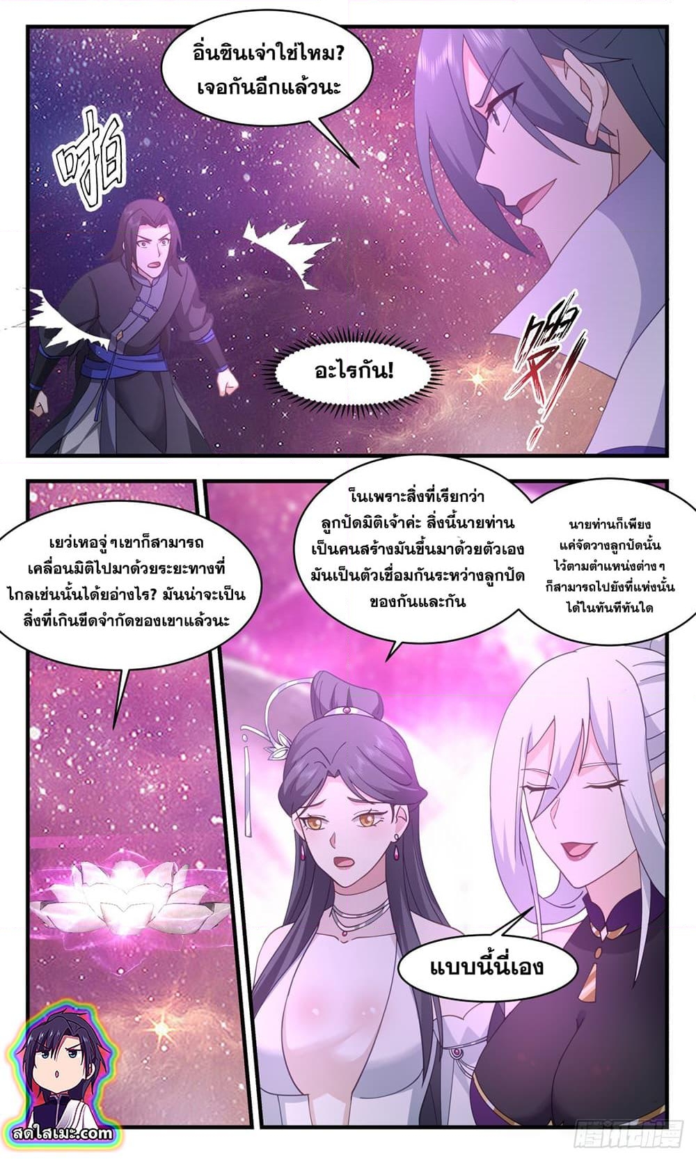 อ่านการ์ตูน Martial Peak 2733 ภาพที่ 2