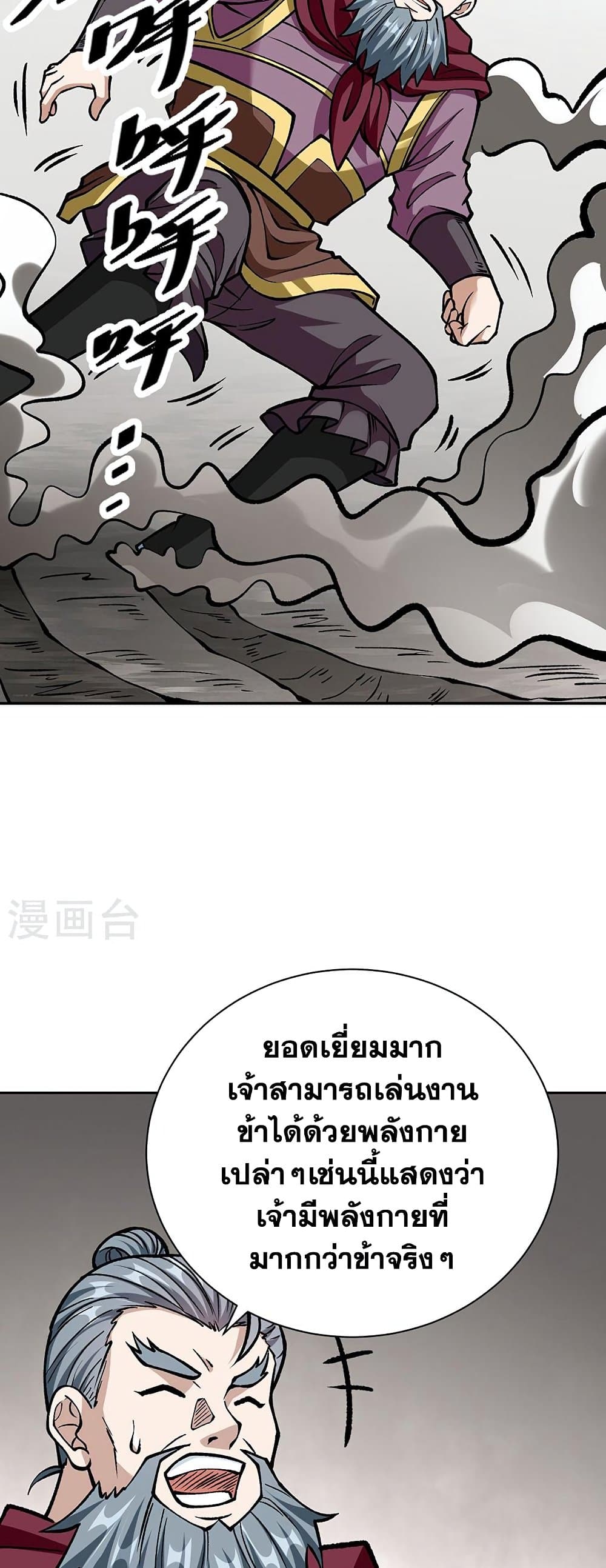 อ่านการ์ตูน WuDao Du Zun 440 ภาพที่ 21