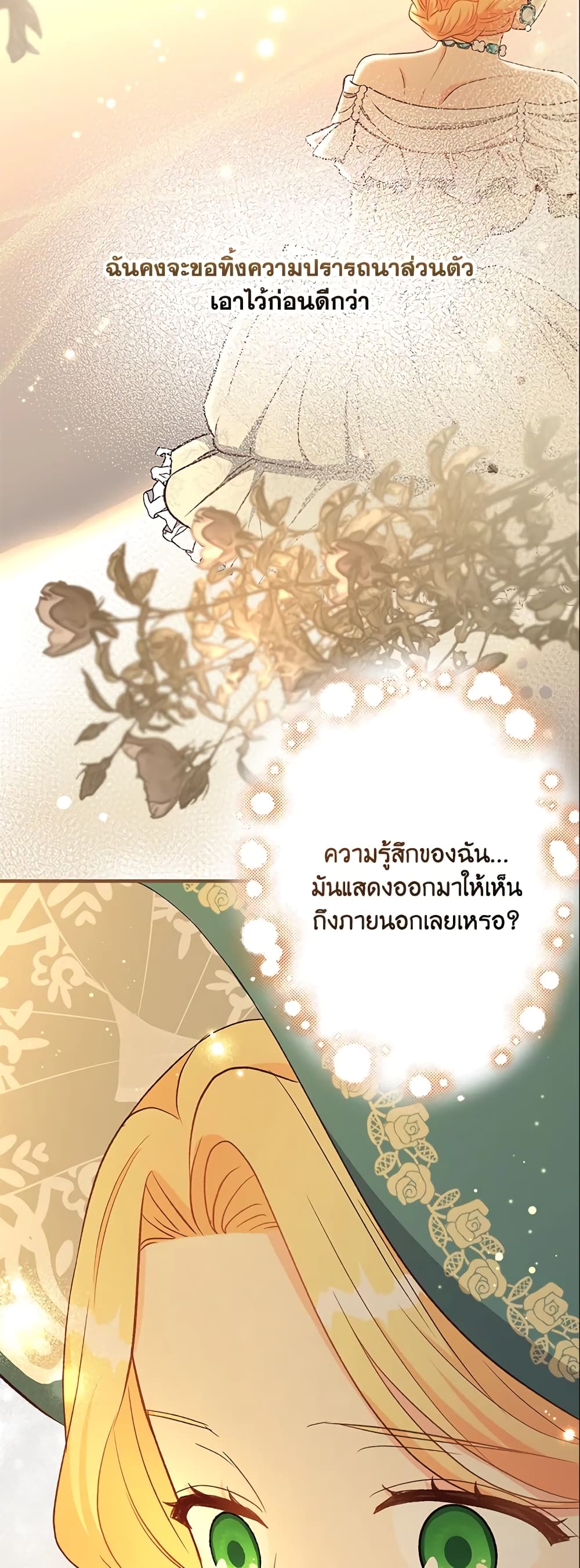 อ่านการ์ตูน I Stole the Child of My War-Mad Husband 26 ภาพที่ 39