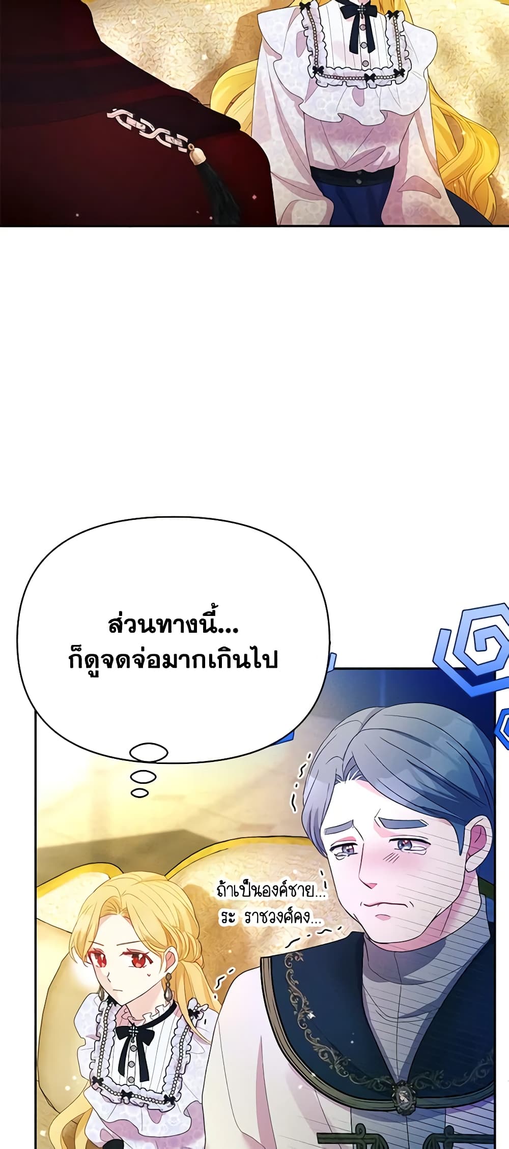 อ่านการ์ตูน The Goal Is to Be Self-Made 62 ภาพที่ 20