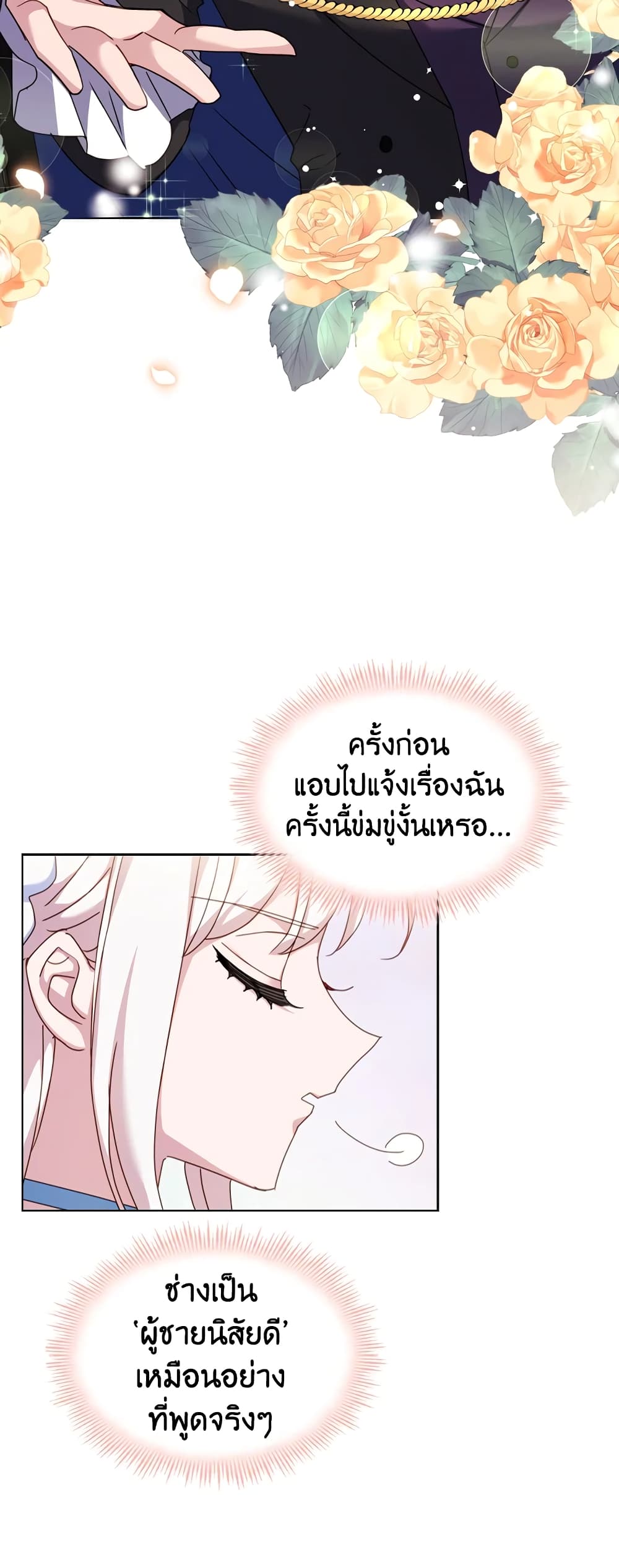 อ่านการ์ตูน The Lady Needs a Break 25 ภาพที่ 33