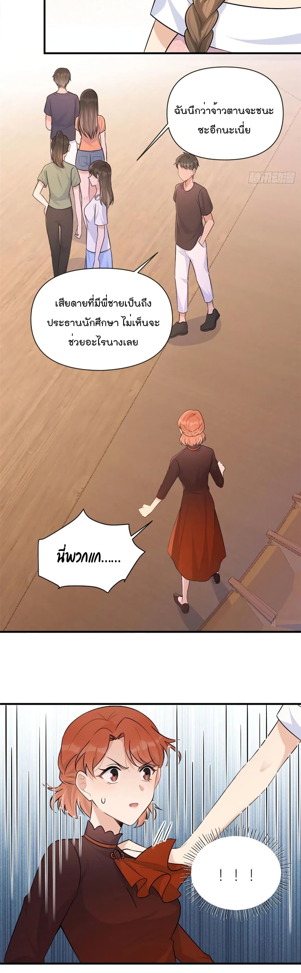 อ่านการ์ตูน Remember Me 76 ภาพที่ 15