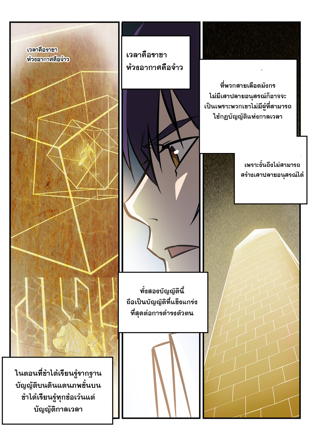 อ่านการ์ตูน Bailian Chengshen 231 ภาพที่ 7