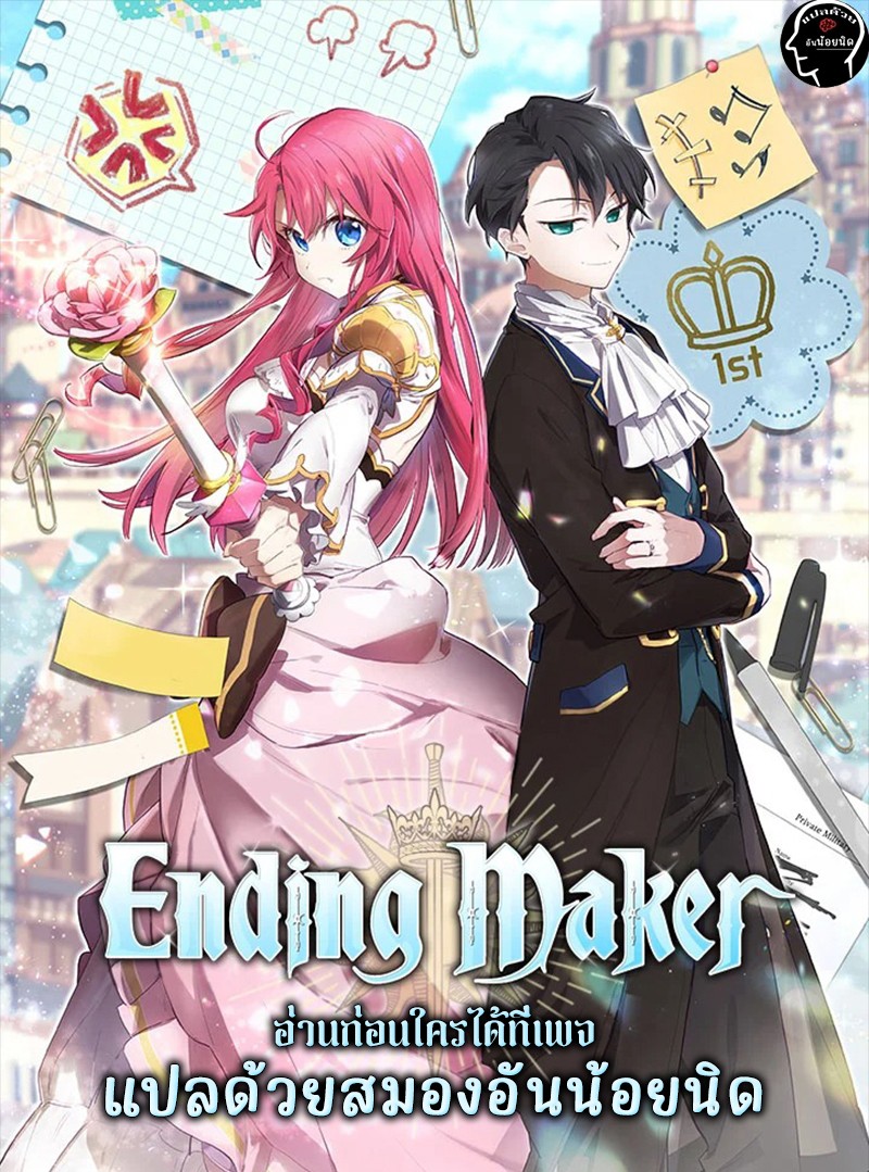 อ่านการ์ตูน Ending Maker 12 ภาพที่ 1