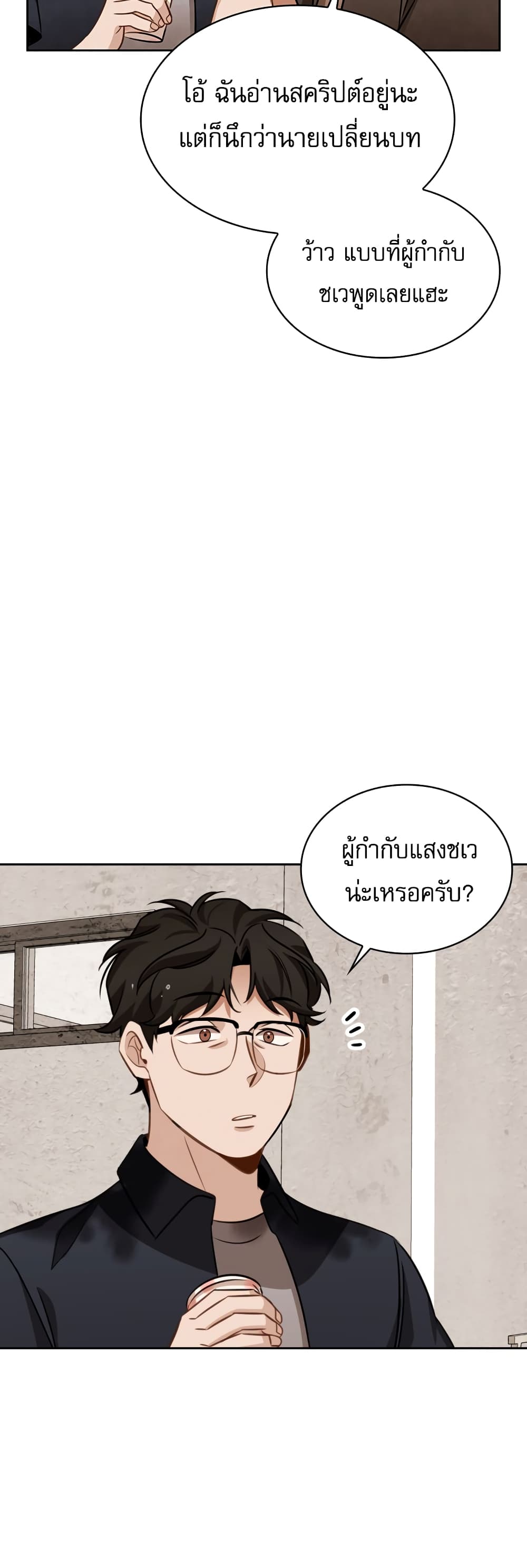 อ่านการ์ตูน Be the Actor 12 ภาพที่ 8