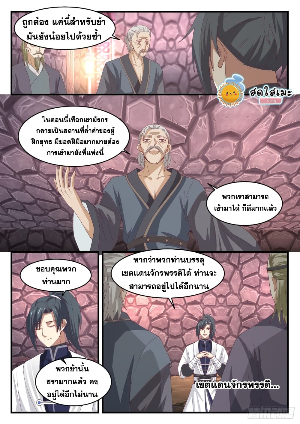 อ่านการ์ตูน Martial Peak 1159 ภาพที่ 3