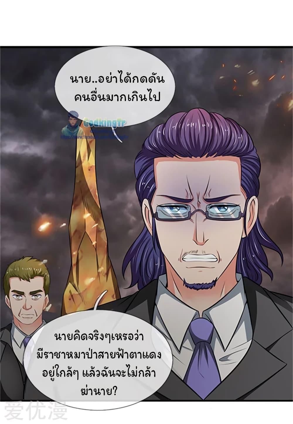 อ่านการ์ตูน Eternal god King 100 ภาพที่ 5