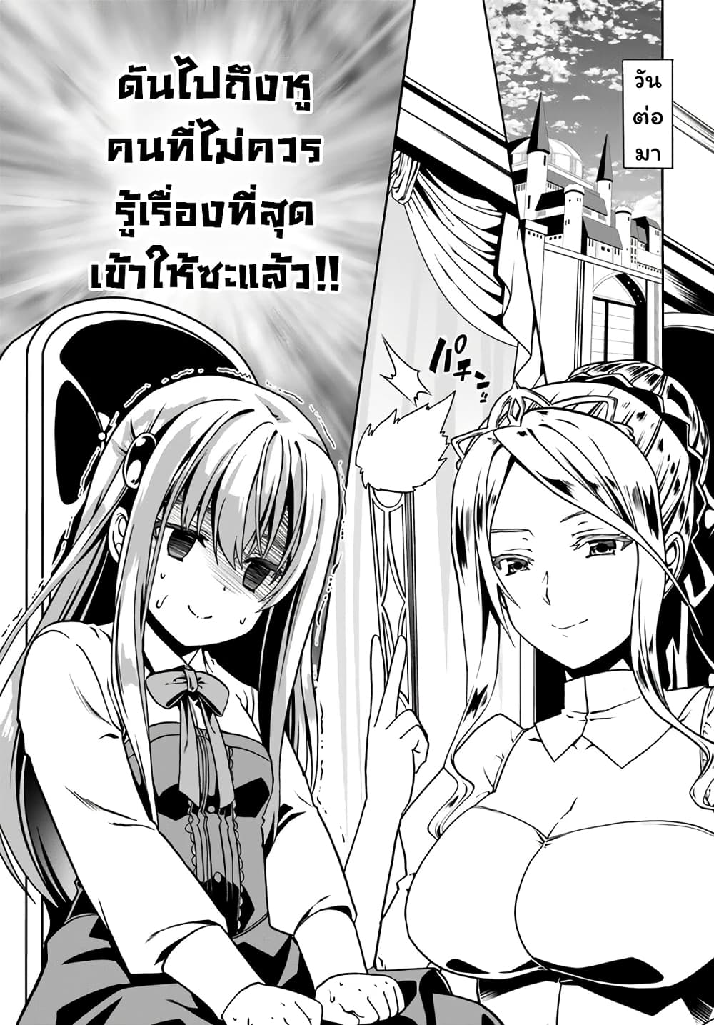 อ่านการ์ตูน Douyara Watashi No Karada Wa Kanzen Muteki No You Desu Ne 38 ภาพที่ 9