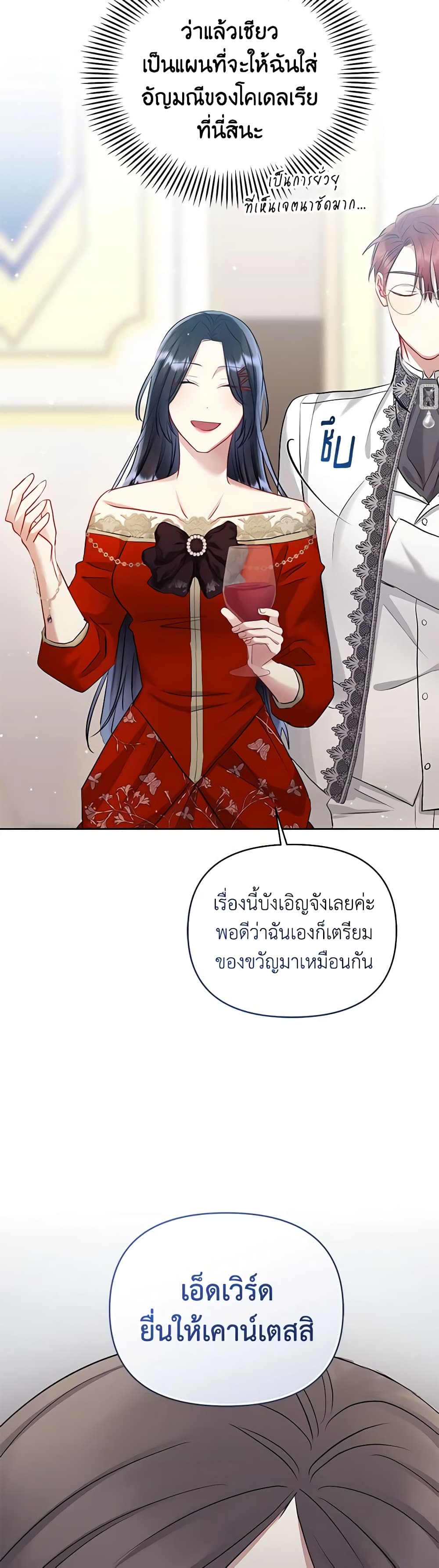 อ่านการ์ตูน I’m A Villainess, But I Picked Up the Male Lead 66 ภาพที่ 58