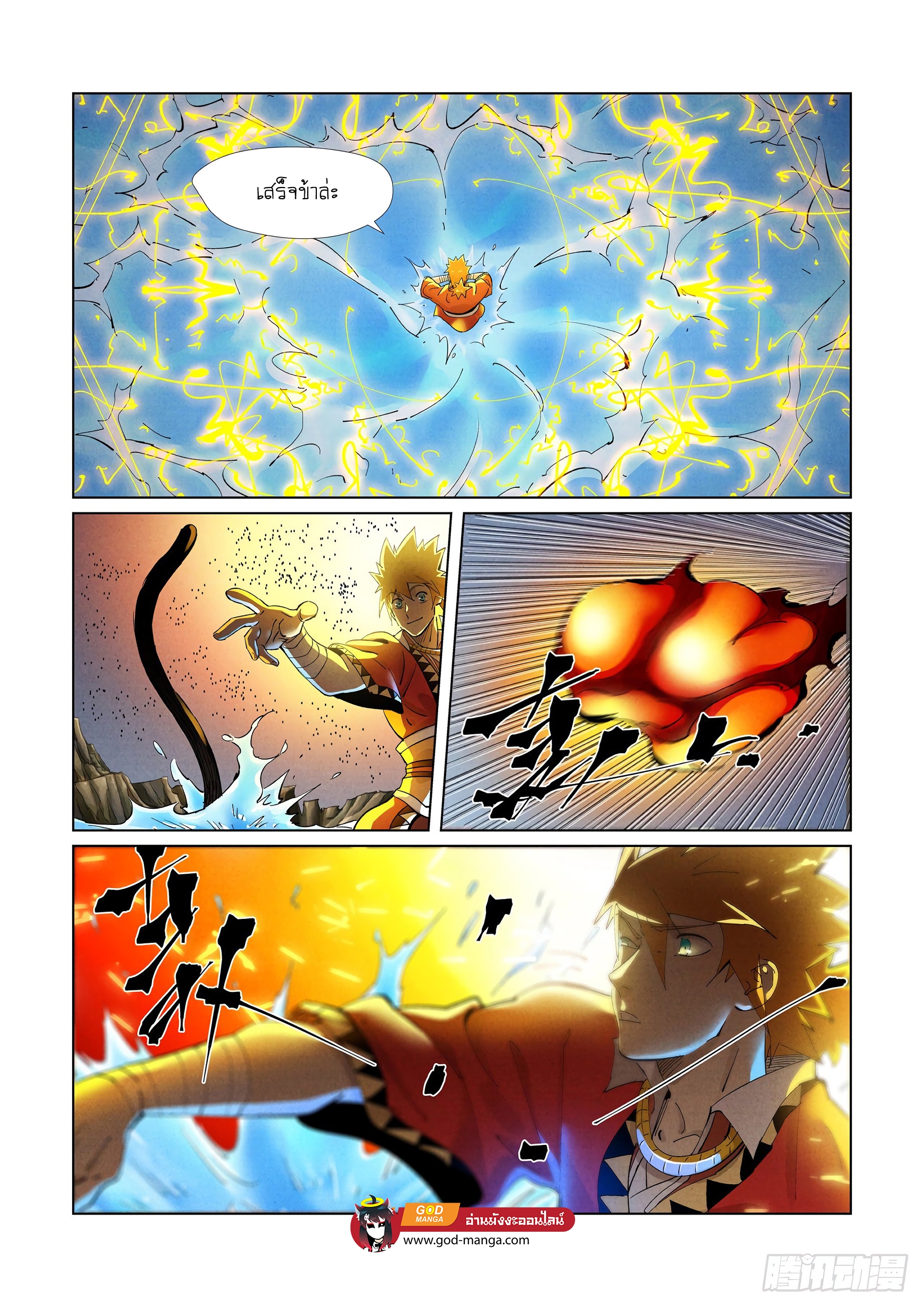 อ่านการ์ตูน Tales of Demons and Gods 381 ภาพที่ 6