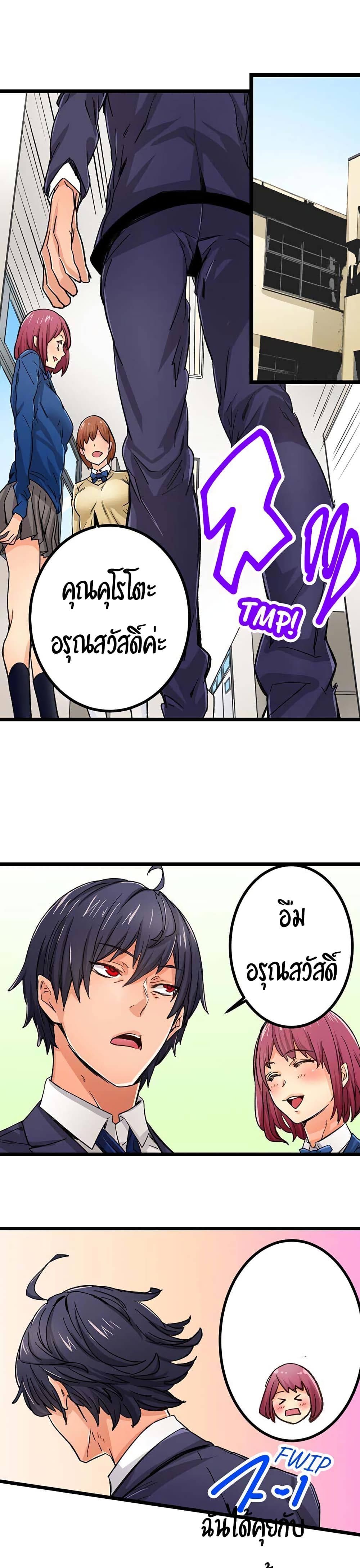 อ่านการ์ตูน Just The Tip Inside is Not Sex 12 ภาพที่ 3