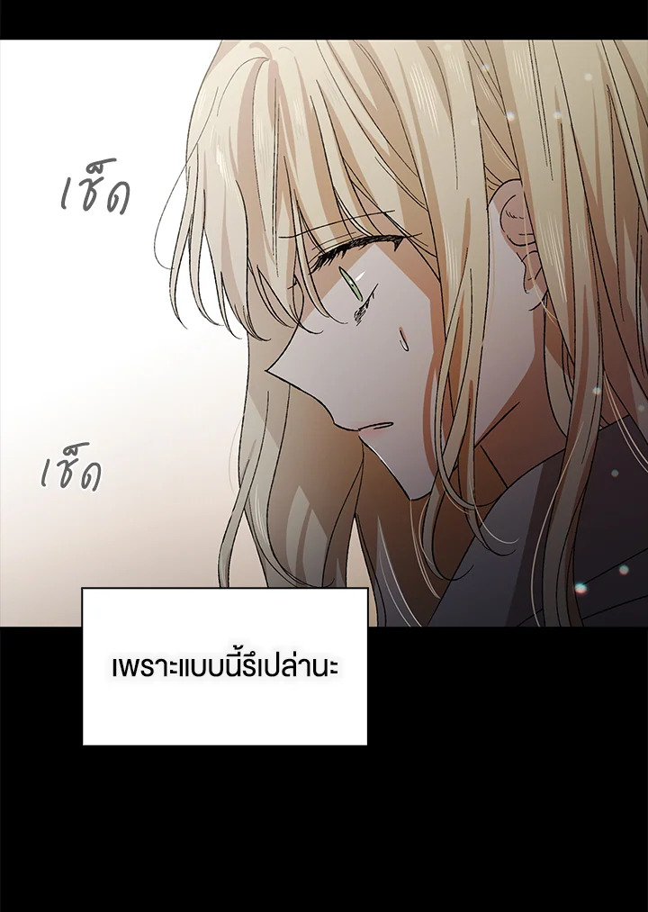 อ่านการ์ตูน A Way to Protect the Lovable You 4 ภาพที่ 30