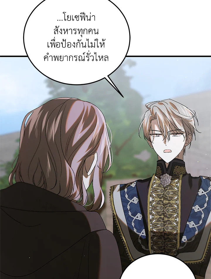 อ่านการ์ตูน A Way to Protect the Lovable You 91 ภาพที่ 43