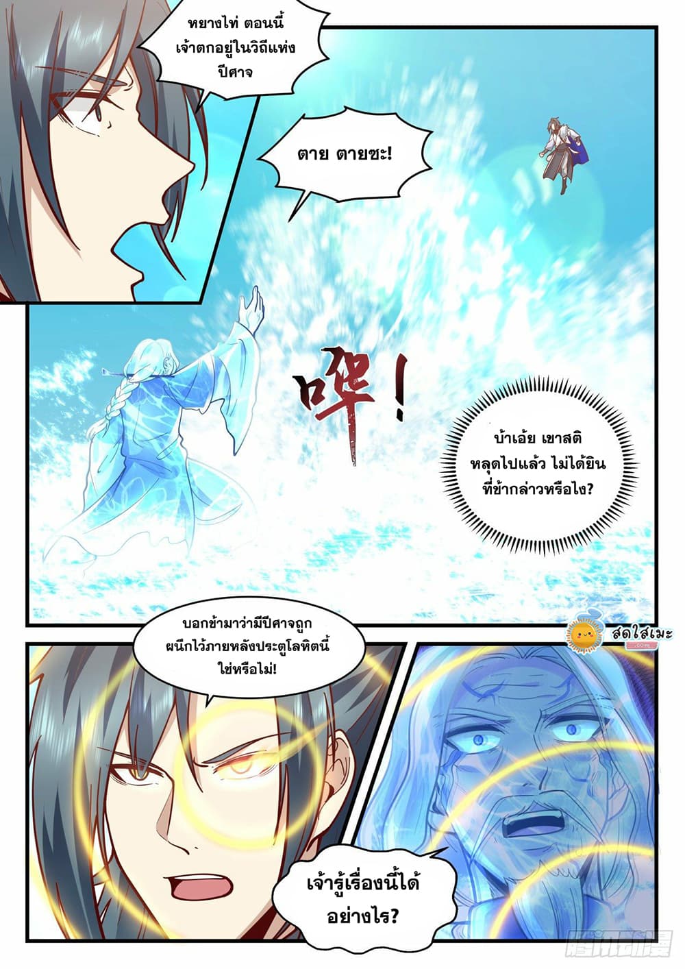 อ่านการ์ตูน Martial Peak 2064 ภาพที่ 3