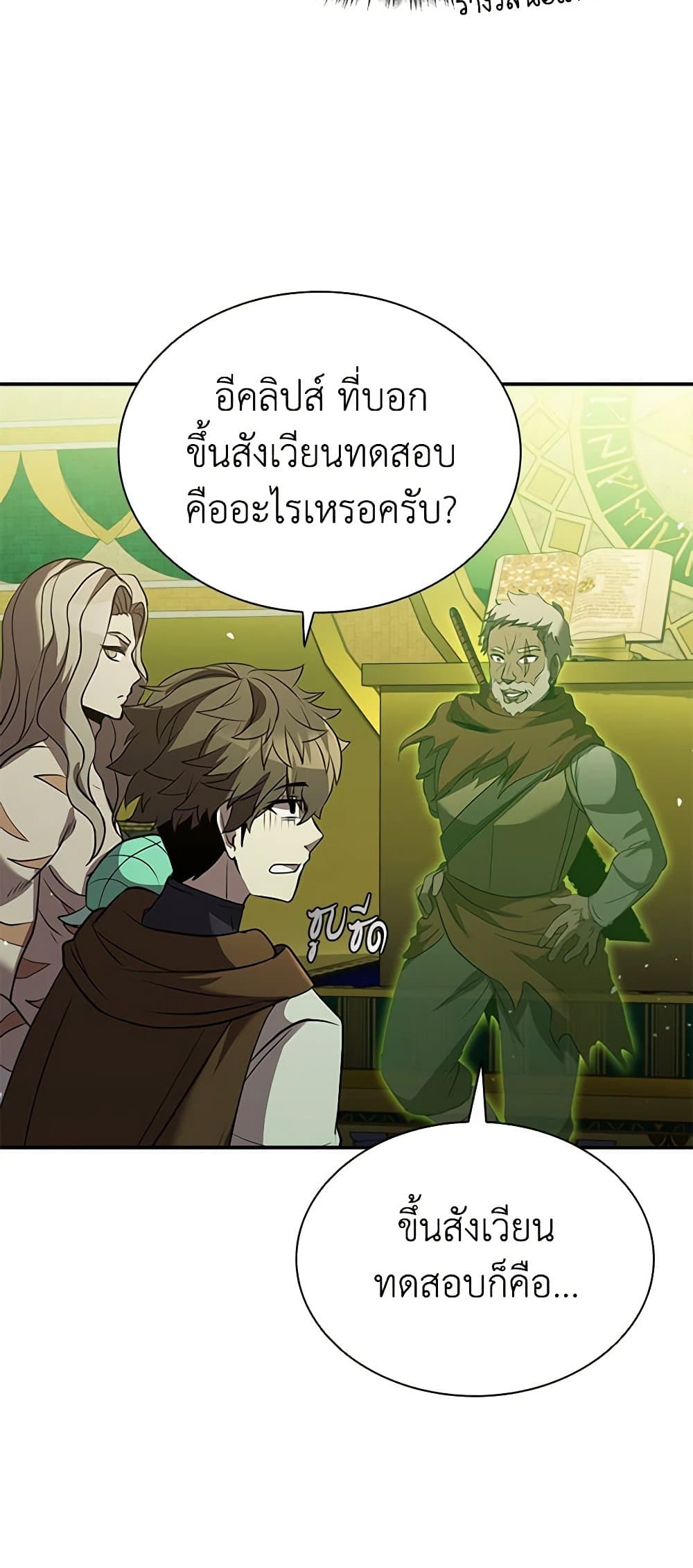 อ่านการ์ตูน Taming Master 91 ภาพที่ 38