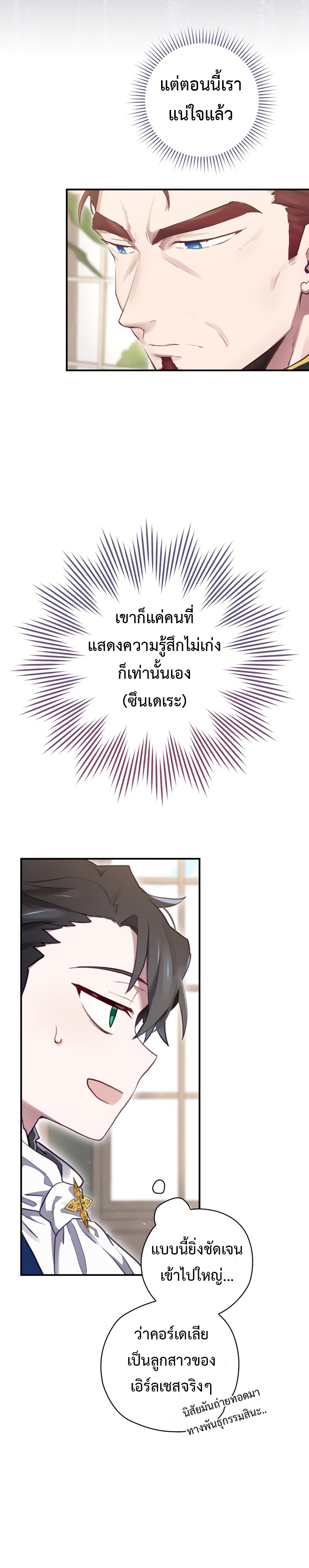 อ่านการ์ตูน Ending Maker 14 ภาพที่ 15