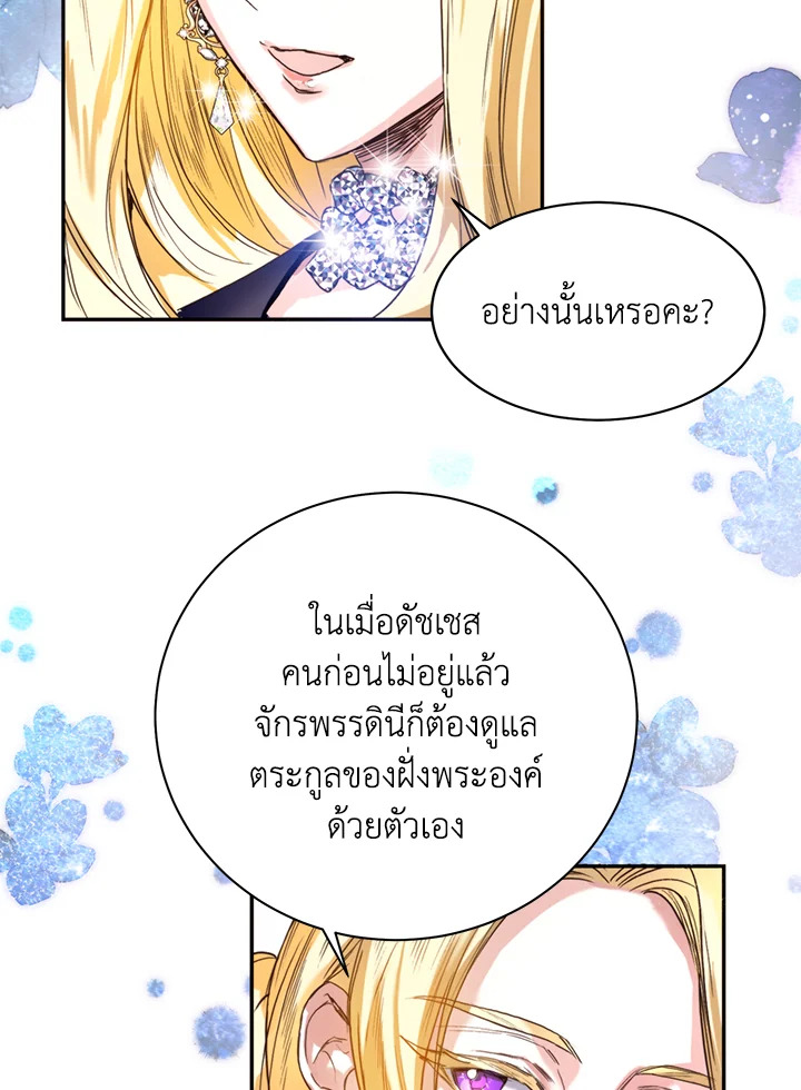 อ่านการ์ตูน Royal Marriage 1 ภาพที่ 64