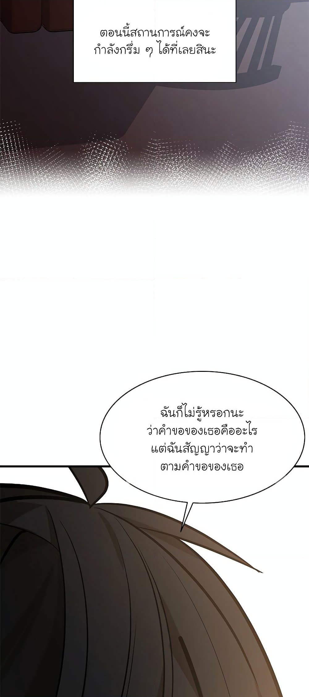 อ่านการ์ตูน The Tutorial is Too Hard 133 ภาพที่ 51