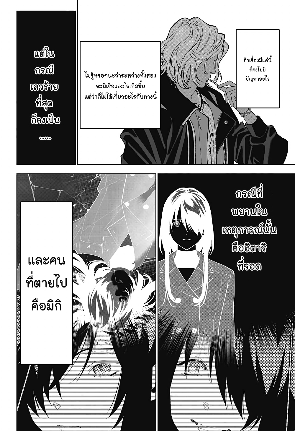 อ่านการ์ตูน Boku to Kimi no Nijuu Tantei 24 ภาพที่ 8