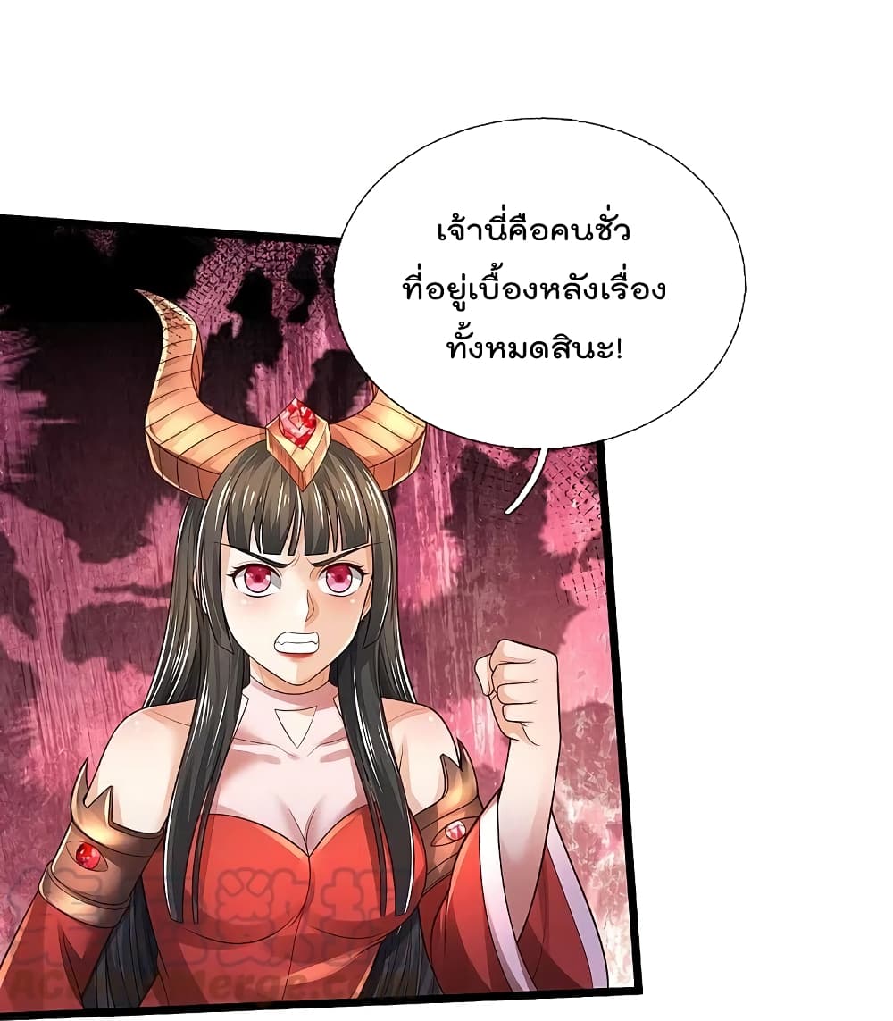 อ่านการ์ตูน I’m The Great Immortal 333 ภาพที่ 26