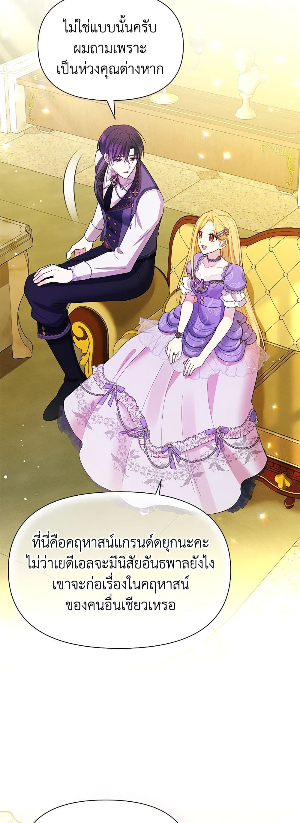 อ่านการ์ตูน The Goal Is to Be Self-Made 58 ภาพที่ 21