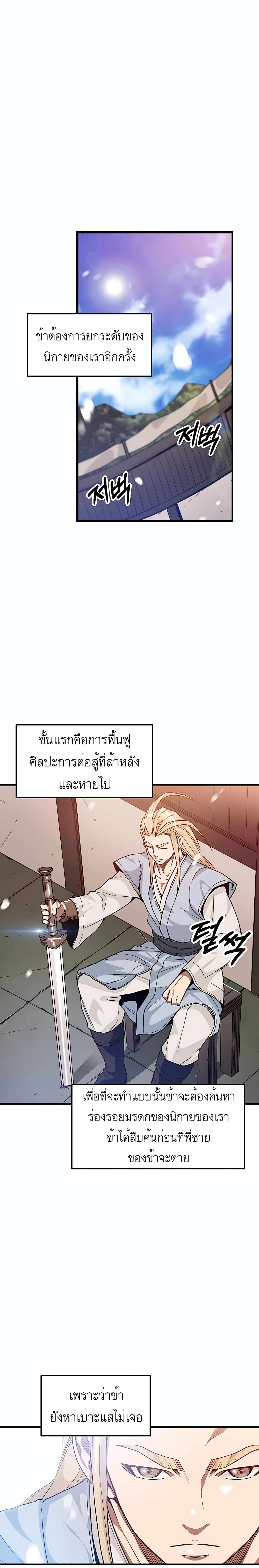 อ่านการ์ตูน I Am Possessed by the Sword God 9 ภาพที่ 17