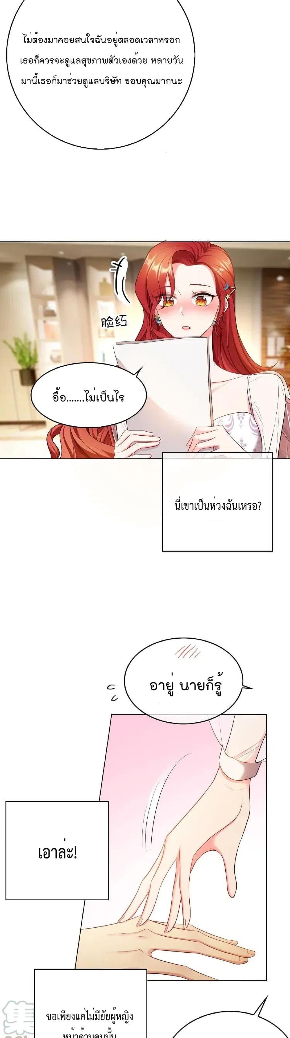 อ่านการ์ตูน Game of Affection 76 ภาพที่ 10