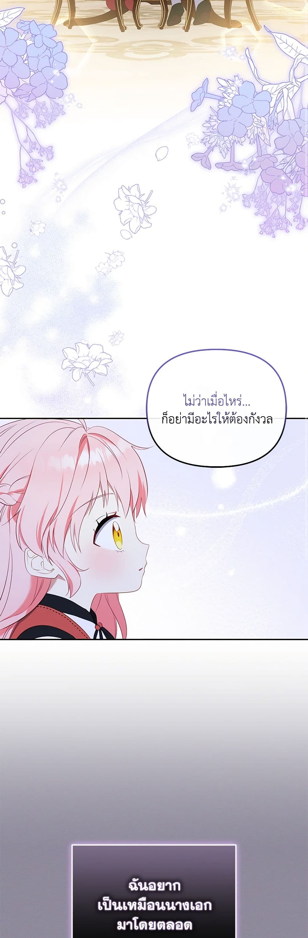 อ่านการ์ตูน I’m Being Raised by Villains 13 ภาพที่ 38