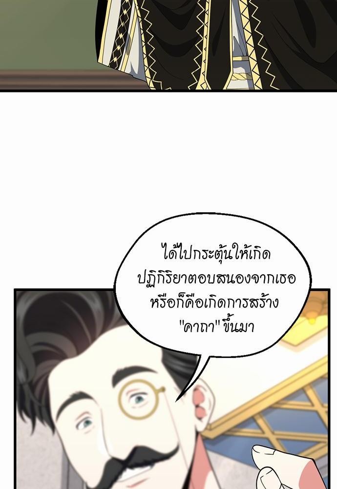 อ่านการ์ตูน The Beginning After The End 106 ภาพที่ 74