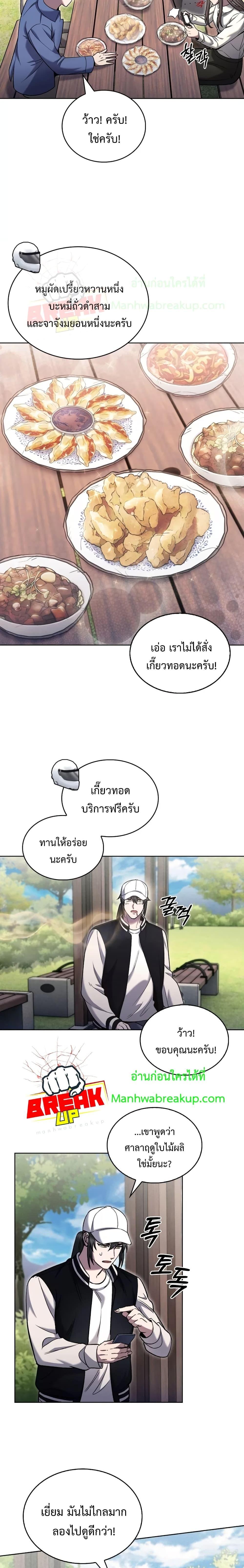 อ่านการ์ตูน The Delivery Man From Murim 21 ภาพที่ 7