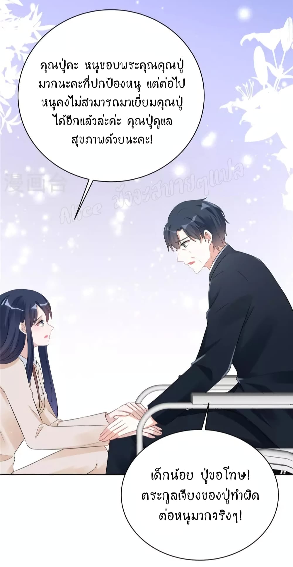 อ่านการ์ตูน The Stars Are Shining Pick A Boos To Be A Husband 41 ภาพที่ 5