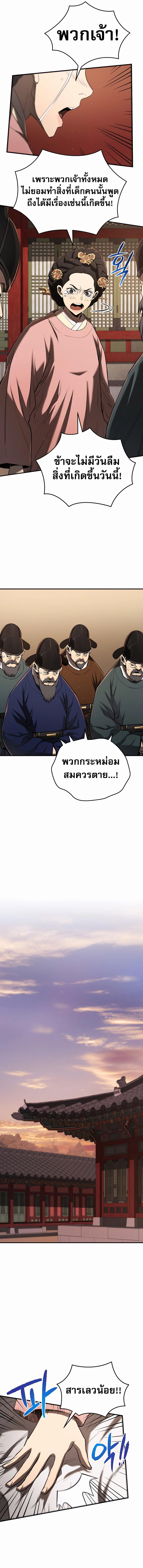 อ่านการ์ตูน Black Corporation Joseon 12 ภาพที่ 9