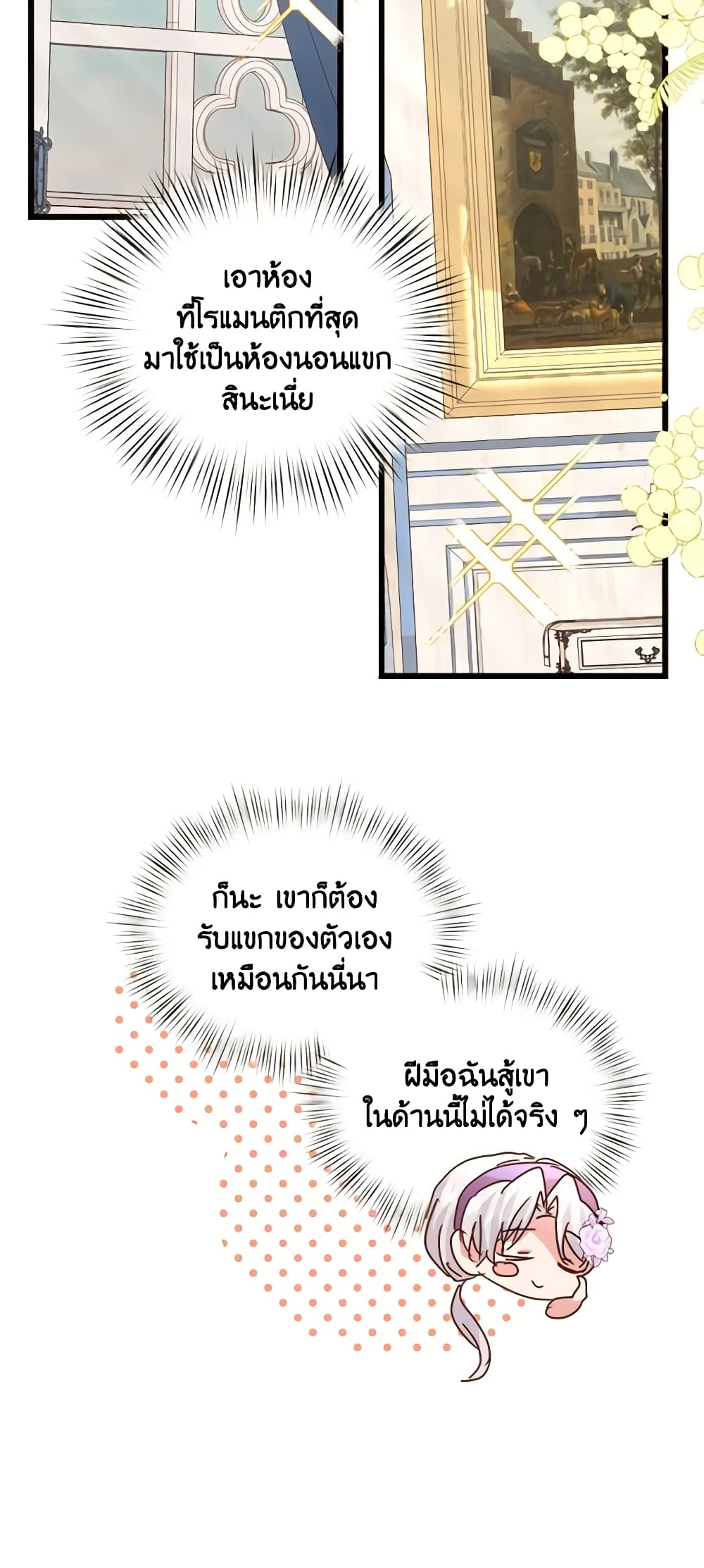 อ่านการ์ตูน I Didn’t Save You To Get Proposed To 61 ภาพที่ 58