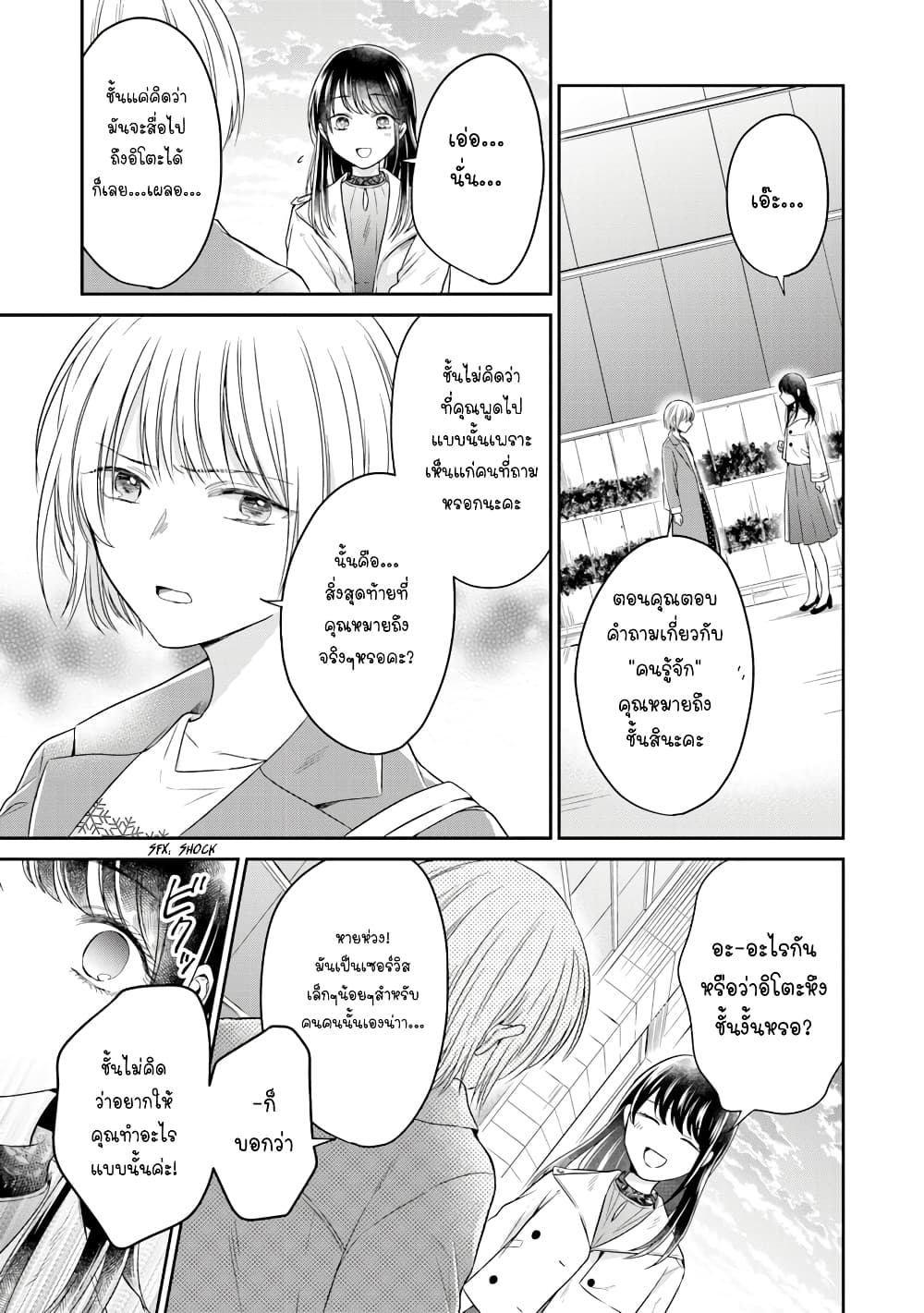 อ่านการ์ตูน Your True Color 4 ภาพที่ 21